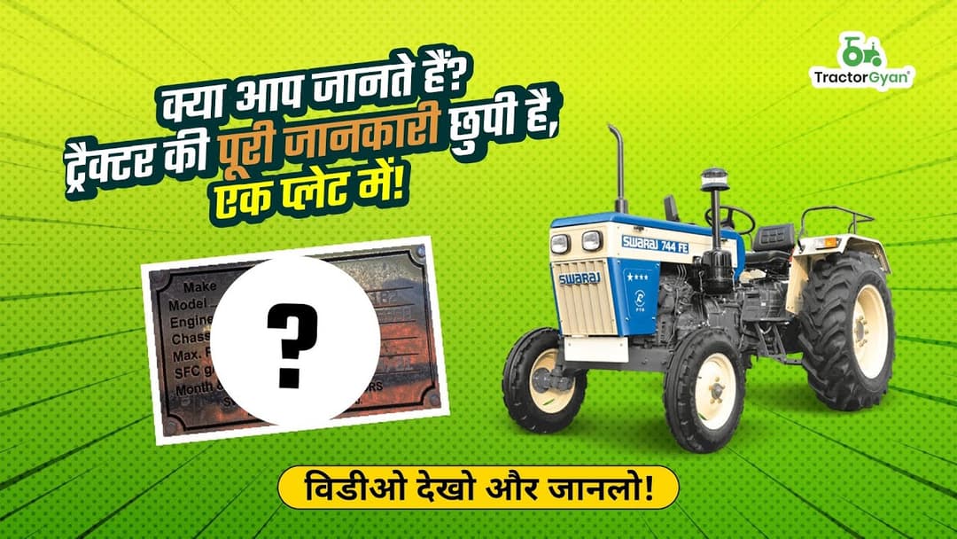 Understand SFC Plate Importance in Tractor Video | Tractor Gyan