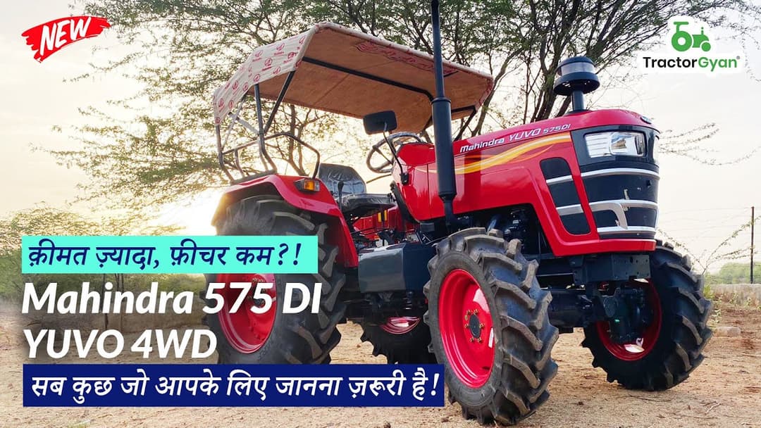 Mahindra Yuvo 575 DI 4WD - Tractor Price and Review Video | TractorGyan