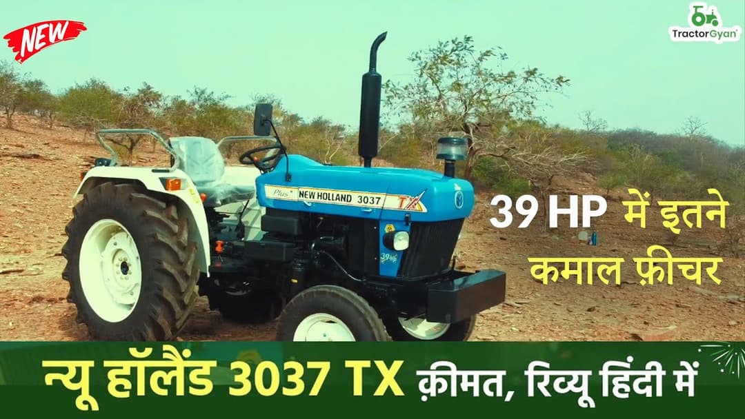 New Holland 3037 TX Price, Features in India Video | Tractor Gyan