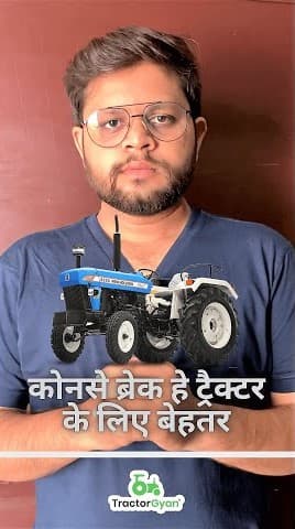 Discover Types of Tractor Brakes for Best Performance Video | Tractor Gyan