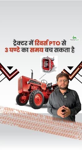 Importance of Tractor Reverse PTO Video | Tractor Gyan