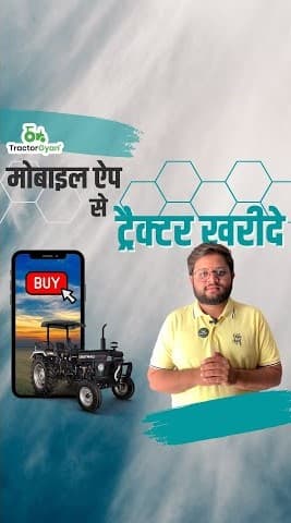 Buy Digitrac Tractor Online With Digitrac Mobile App Video | Tractor Gyan