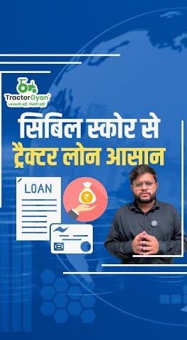 Importance of CIBIL Score for Tractor Loan Video | Tractor Gyan
