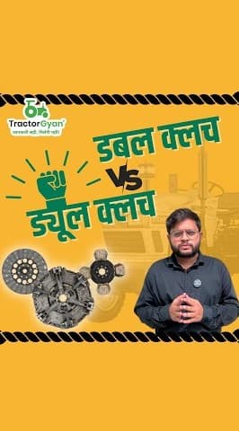 Dual Clutch or Double Clutch Which One is Better Video - Tractor Gyan