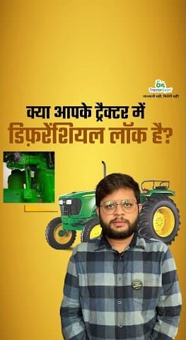 Benefits of Differential Lock in Tractor Video | Tractor Gyan