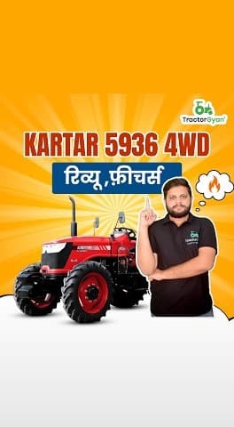 New Kartar 5936 4WD Tractor Price, Mileage and Features Video | Tractor Gyan