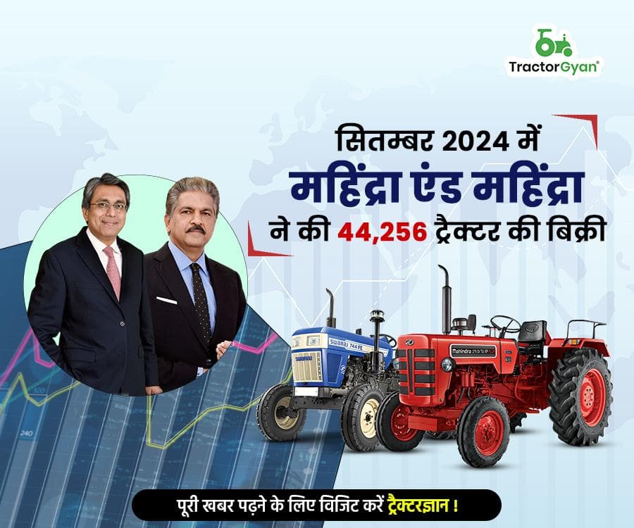 सितम्बर 2024 में महिंद्रा एंड महिंद्रा ने की 44,256 ट्रैक्टर की बिक्री image