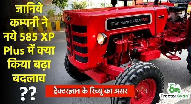 Know What Major Changes in the New Mahindra 585 DI XP Plus? Video | Tractor Gyan