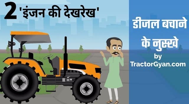 Tractor Diesel Saving Tips and Tricks Part -2 Video | Tractor Gyan