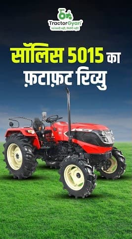 Quick Solis 5015 E Review Video | Tractor Gyan