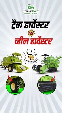 Track Harvester vs Wheel Harvester Price and Features Video | Tractor Gyan