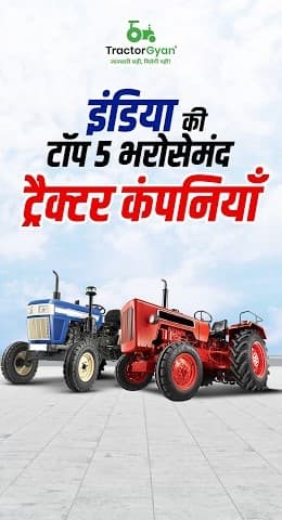 Top 5 Tractor Companies in India Video | Tractor Gyan