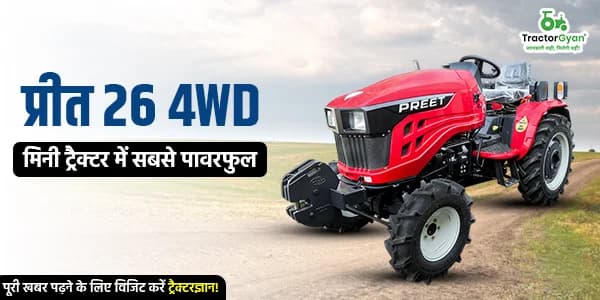 प्रीत 26 4WD: मिनी ट्रैक्टर में सबसे पावरफुल image