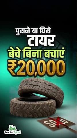Tractor Tyre Remoulding and Save Up to ₹20,000 Video | Tractor Gyan