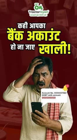 Beware of Agriculture Subsidy Scams | Video | Tractor Gyan