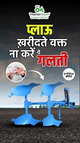 Plough Buying Guide: Avoid These Common Mistakes Video | Tractor Gyan