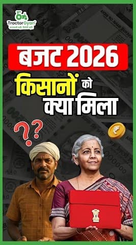 What Did Farmers Get in Budget 2026? Video | Tractor Gyan