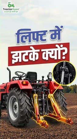 How Tractor Lift Works Video – Tractor Gyan