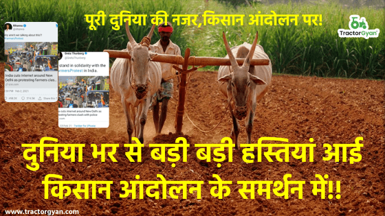 दुनिया भर से बड़ी बड़ी हस्तियां आई किसान आंदोलन के समर्थन में!! image