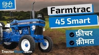 Farmtrac 45 Smart Tractor Price, Full Feature, Review in India Farmtrac 45 Smart Tractor Price, Full Feature, Review in India image