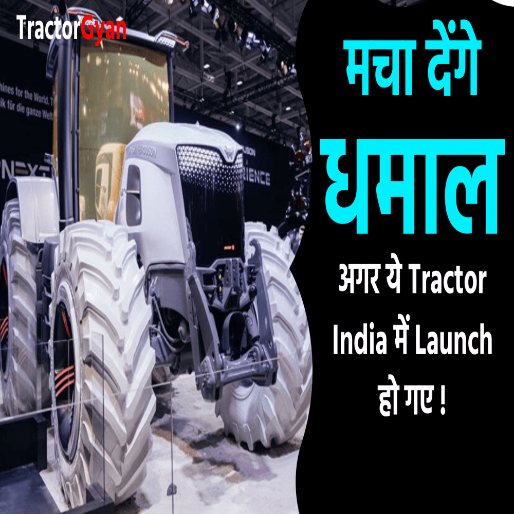 अगर ये ट्रेक्टर INDIA में LAUNCH हुये तो कर देंगे धमाल image