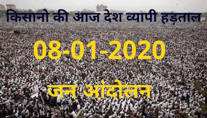 किसानो की आज देश व्यापी हड़ताल image