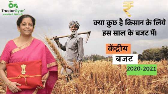 क्या कुछ है किसान के लिये इस साल 2020 के बजट में!-Live Update image