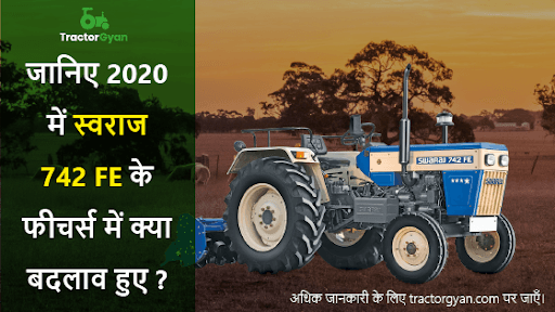 जानिए 2020 में Swaraj 742 Fe के Features में क्या बदलाव हुए image