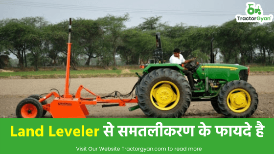 Land Leveler से समतलीकरण के फायदे है? image