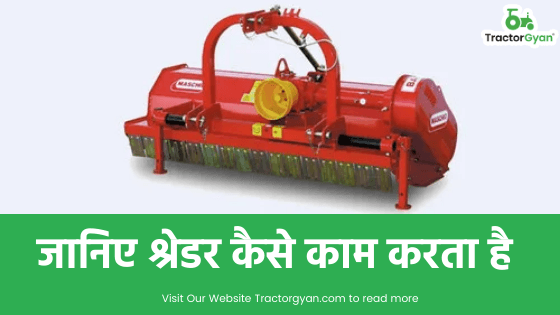 जानिए श्रेडर कैसे काम करता है image