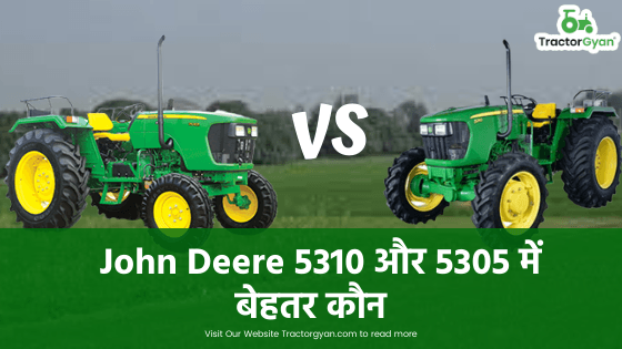 John Deere 5310 और 5305 में बेहतर कौन image