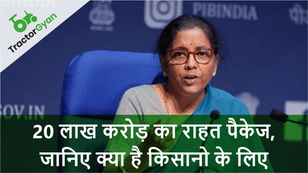 20 लाख, करोड़ का राहत पैकेज, जाने क्या है किसानों के लिए image
