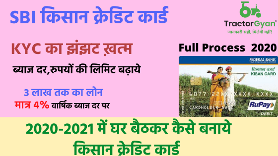 घर बैठे बनाये किसान क्रेडिट कार्ड अब KYC का झंझट ख़त्म image