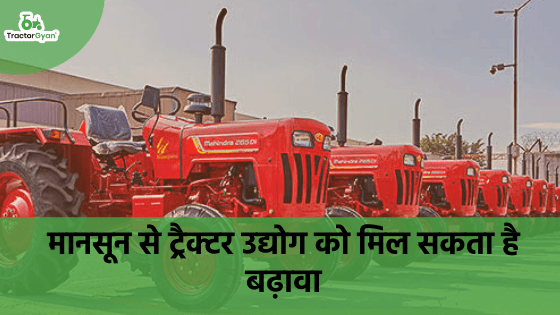 मानसून से भारतीय ट्रैक्टर उद्योग को बढ़ावा मिलने की उम्मीद है image