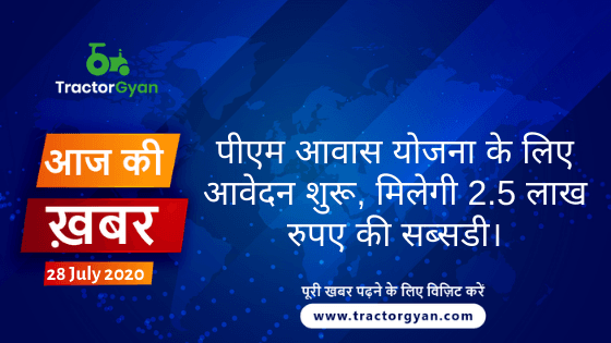 Agriculture News । आज की खेती की खबर 28/07/2020 image