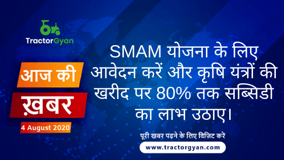 Agriculture News । आज की खेती की खबर 06/08/2020 Agriculture News । आज की खेती की खबर 06/08/2020 image