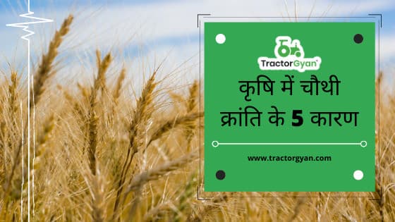 5 Reasons for 'Why is the fourth agricultural revolution  likely to happen? image