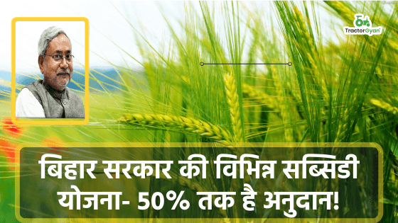 डीबीटी एग्रीकल्चर बिहार (Bihar Krishi Yojana) -  जानिए बिहार कृषि योजना की पूरी जानकारी। image