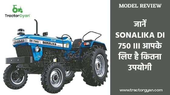 जाने सोनालिका डीआई 750 III आपके लिए है कितना उपयोगी। image