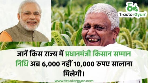 किसान सम्मान निधि अब 6 हज़ार नहीं 10,000 रुपए सालाना। image