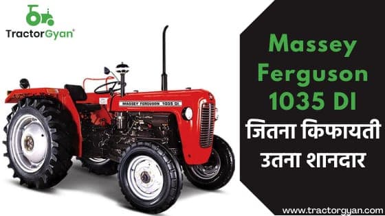 Massey Ferguson 1035 DI : जितना किफायती उतना शानदार। image