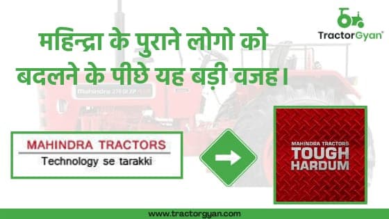 महिन्द्रा के पुराने लोगो को बदलने के पीछे क्या है  खास वजह ? image