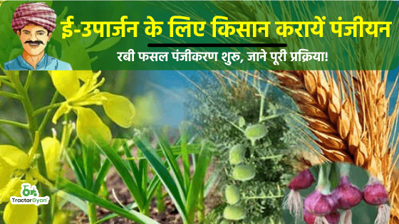 एमपी ई-उपार्जन रबी फसल 2021 image