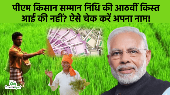 पीएम किसान सम्मान निधि की आठवीं किस्त जल्द आने वाली है! पीएम किसान सम्मान निधि की आठवीं किस्त जल्द आने वाली है! image