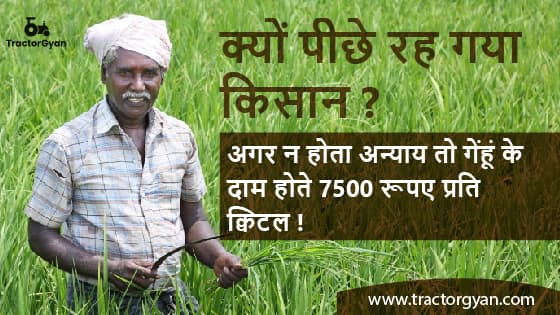 क्यों पीछे रह गया किसान - 2 image
