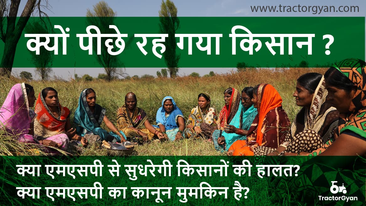 क्यों पीछे रह गया किसान - 3 image