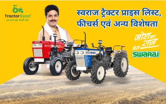 स्वराज ट्रैक्टर प्राइस लिस्ट, फीचर्स व अन्य विशिष्टताएं 2023। image