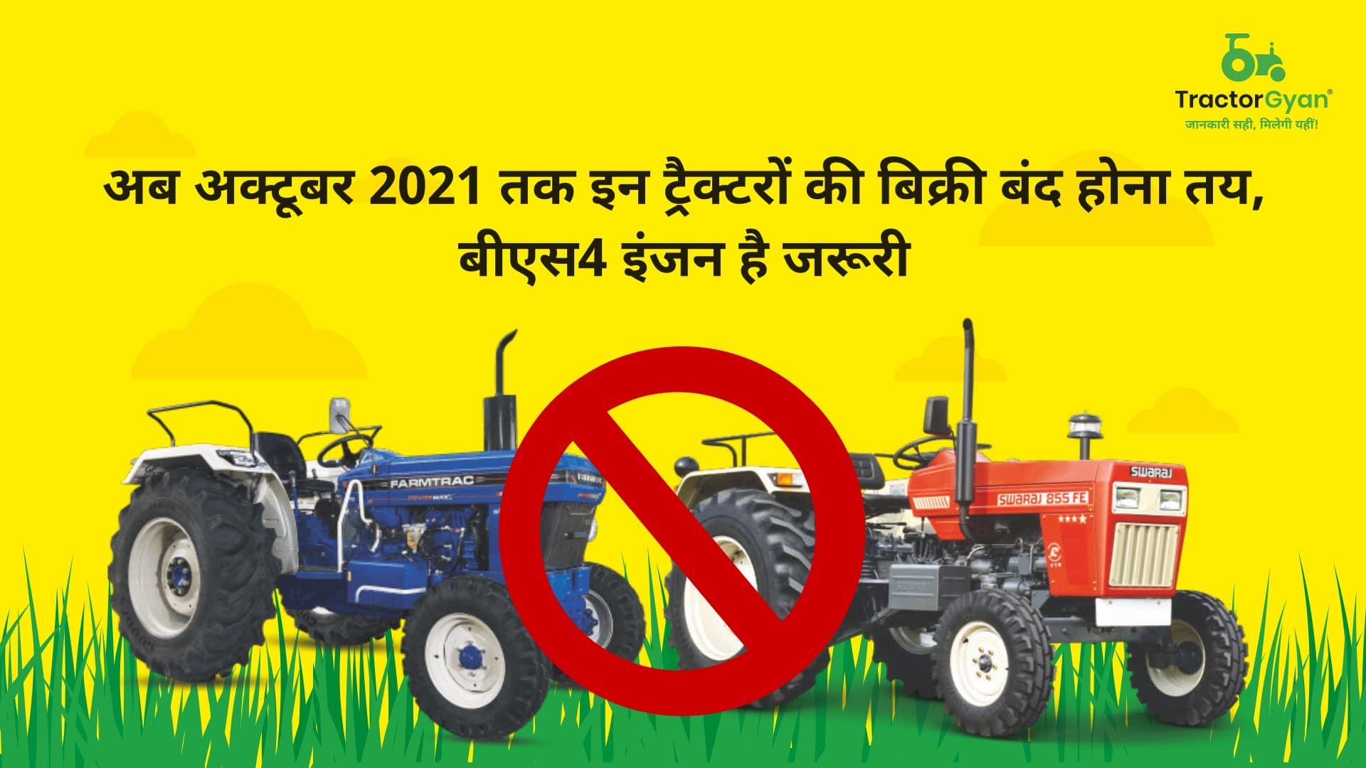 अब अक्टूबर 2021 तक इन ट्रैक्टरों की बिक्री बंद होना तय, बीएस4 इंजन है जरूरी। image
