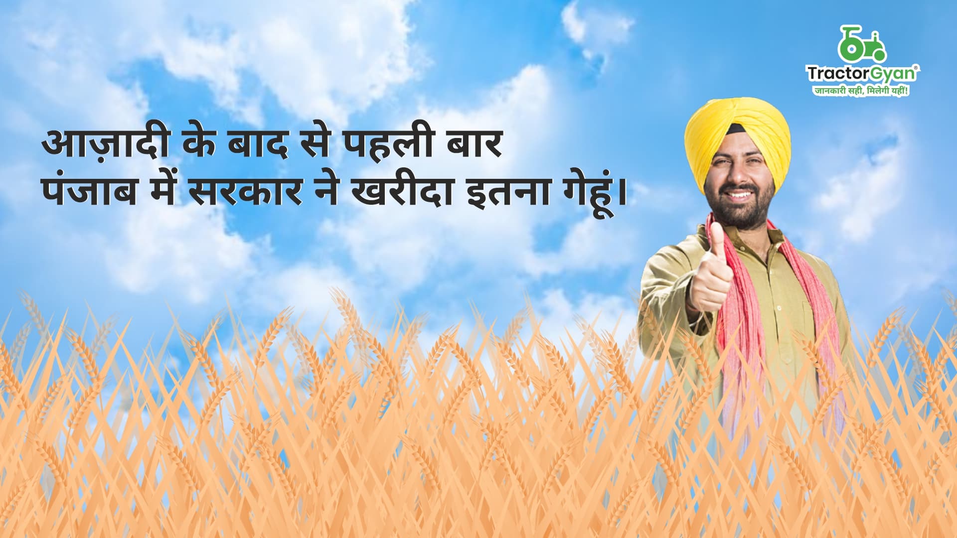 आज़ादी के बाद से पहली बार पंजाब में सरकार ने खरीदा इतना गेहूं। image