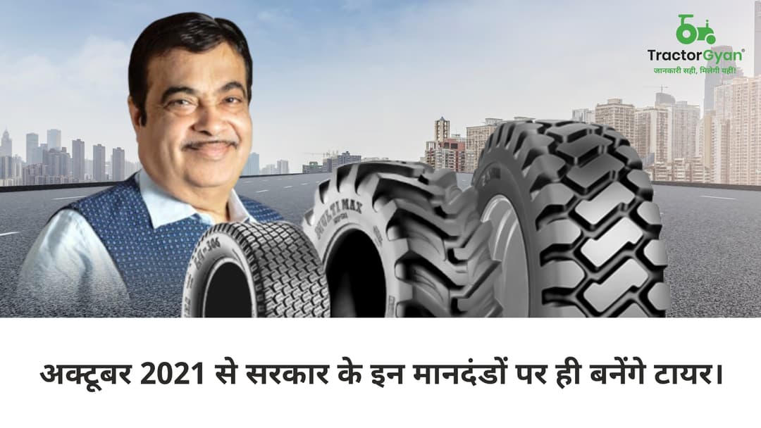 अक्टूबर 2021 से सरकार के इन मानदंडों पर ही बनेंगे टायर। image
